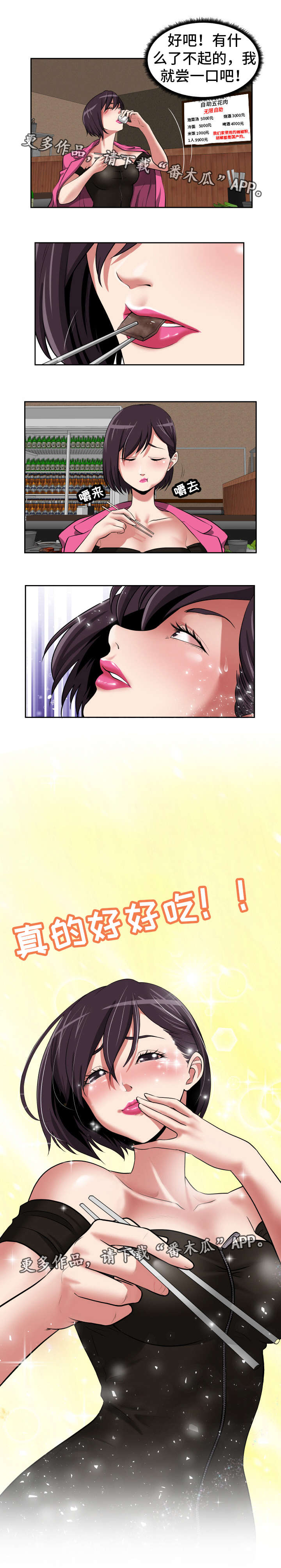 完美报复漫画,第17章：好好报答5图
