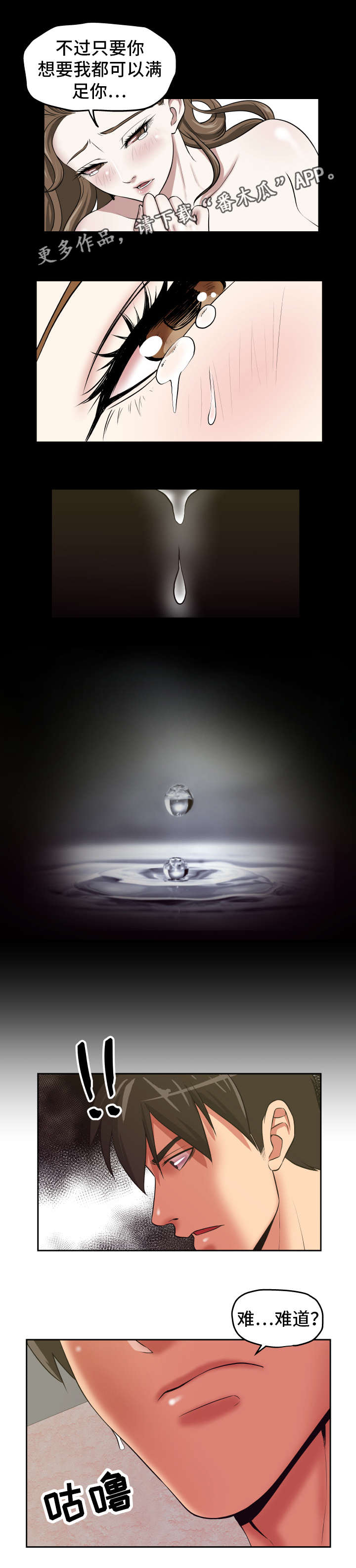 完美报复韩峰最新章节更新时间漫画,第31章：看着办吧3图