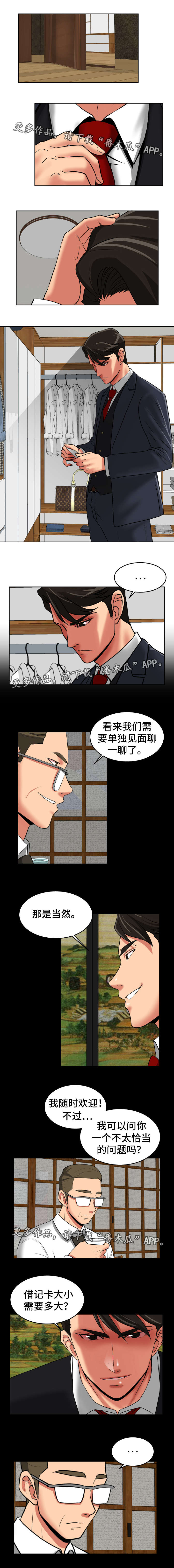 彻底报复成功是什么体验漫画,第40章：避避风头1图