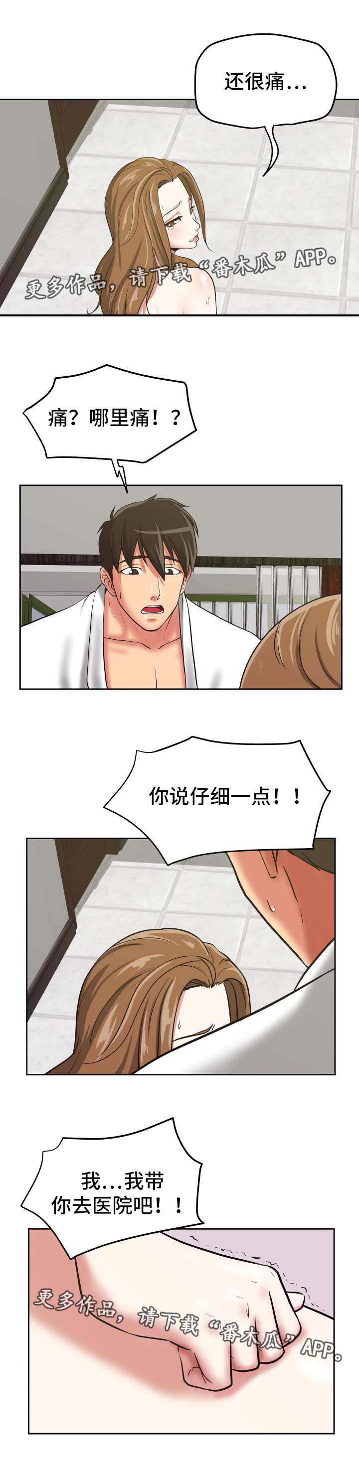 完美报复免费漫画,第32章：遵守诺言4图