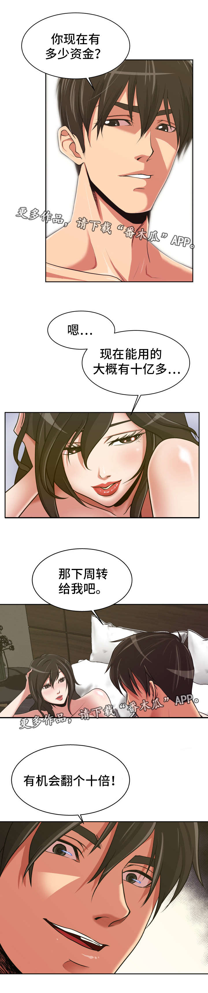完美报复出轨妻子的小说漫画,第12章：大赚一笔2图