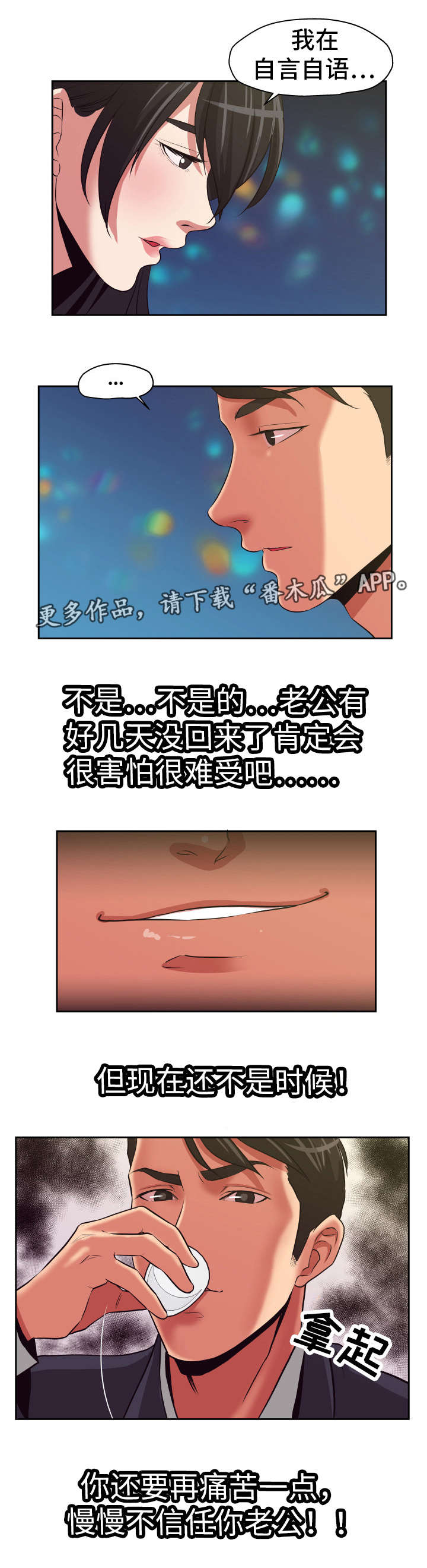 完美报复日剧漫画,第19章：饶不了你4图
