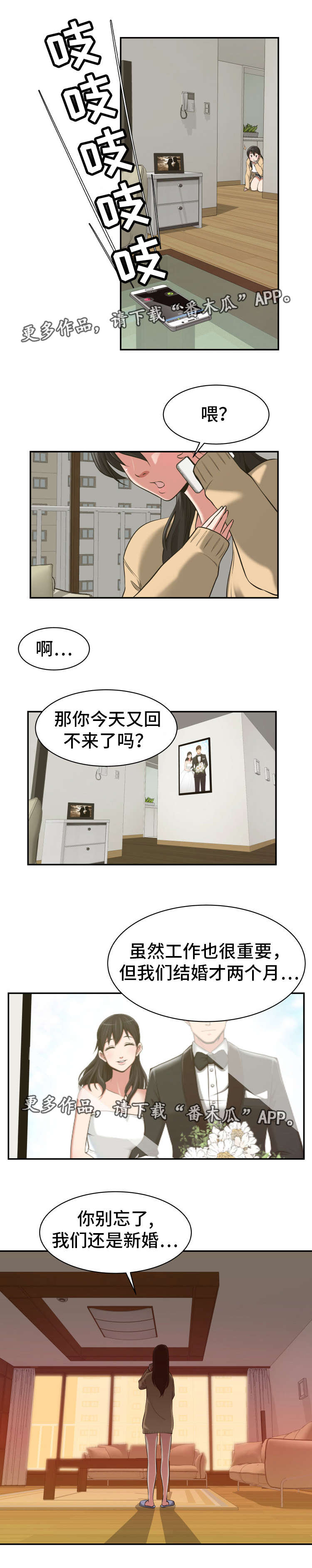完美报复行为漫画,第8章：设好陷阱5图