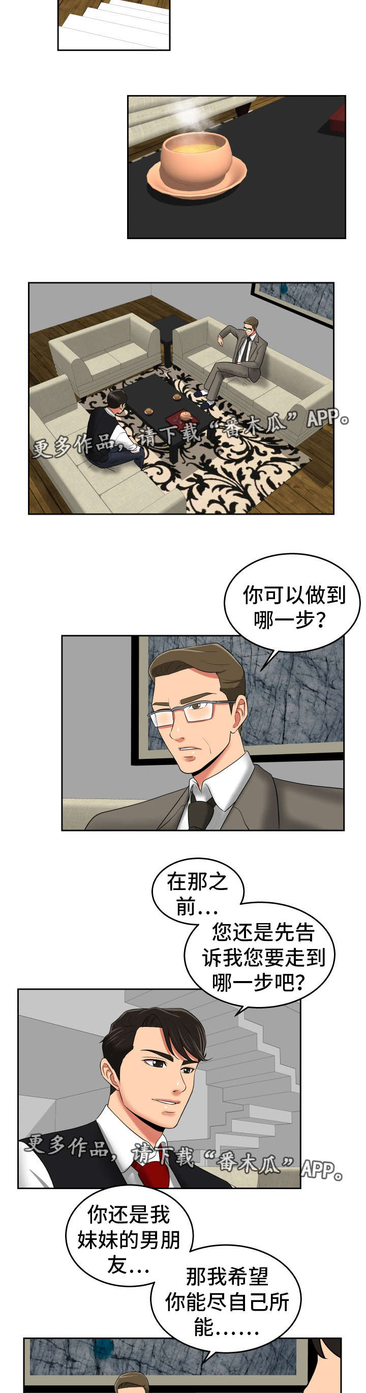 完美报复免费漫画,第41章：开始收网4图