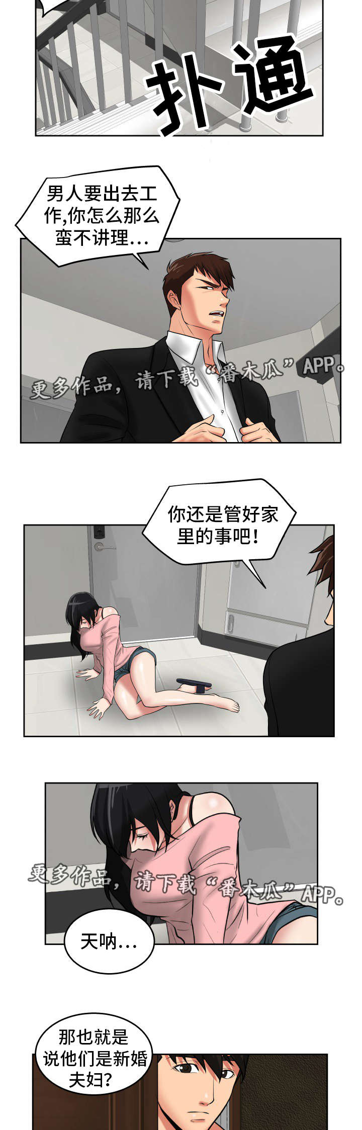 完美报复漫画,第38章：我好想你4图