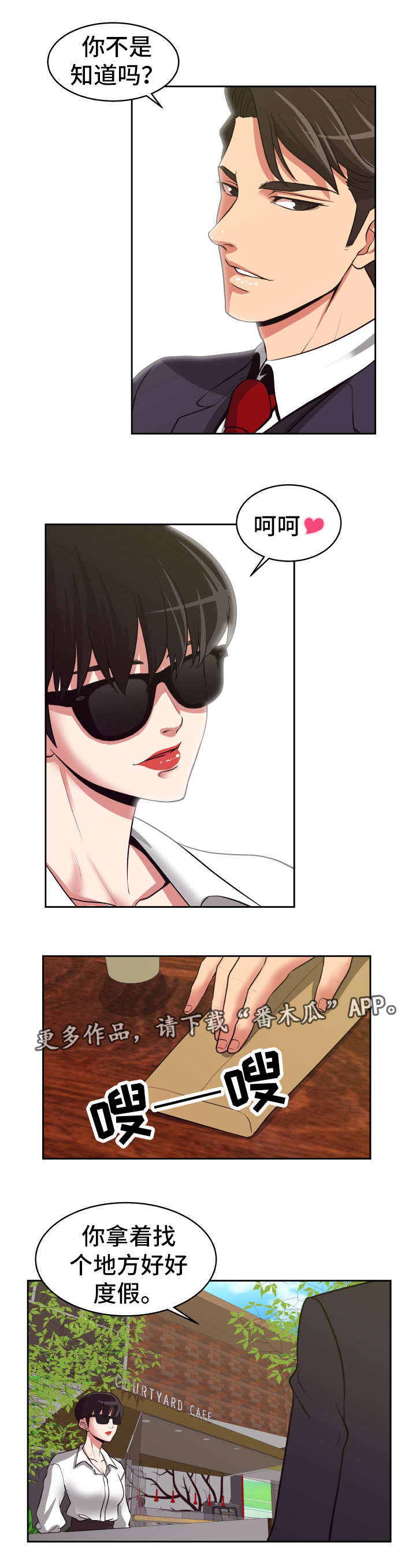 完美报复出轨的妻子小说漫画,第21章：自乱阵脚5图