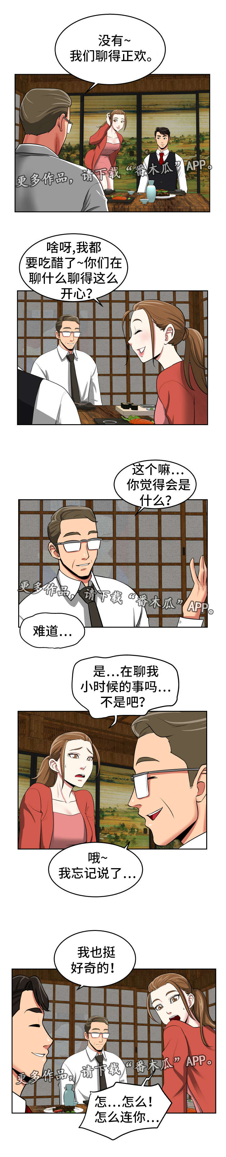 完美复仇计划电影漫画,第35章：有求于你5图