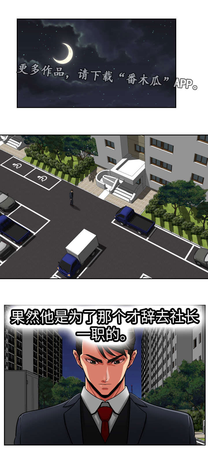 完美报复漫画,第36章：心狠手辣1图