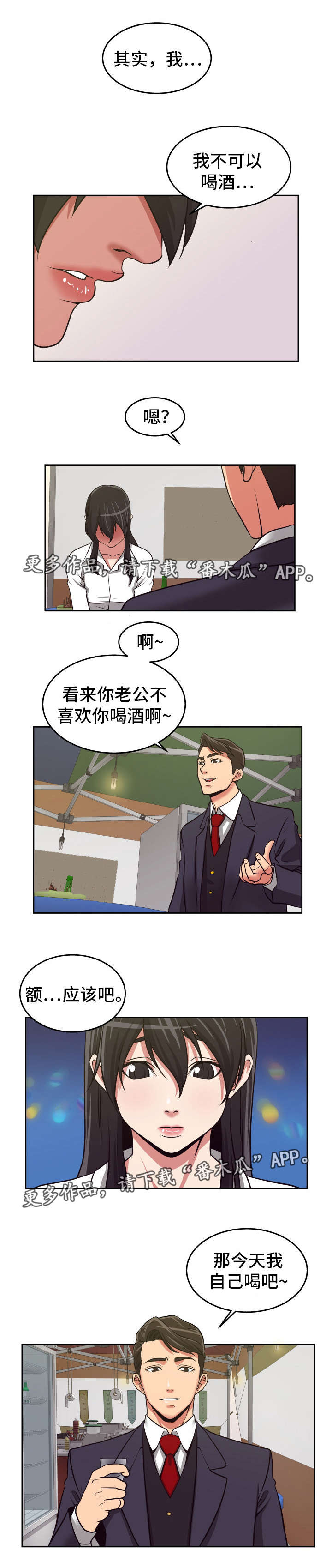 完美宝石漫画,第24章：一起喝酒5图