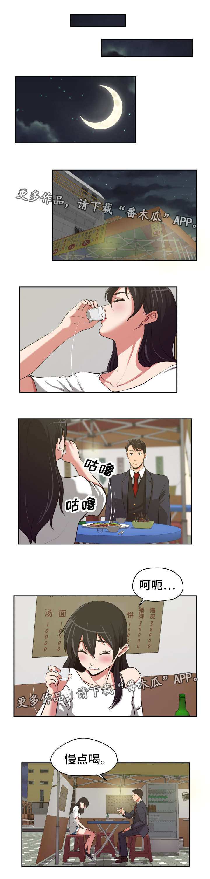 完美报复日剧漫画,第19章：饶不了你1图