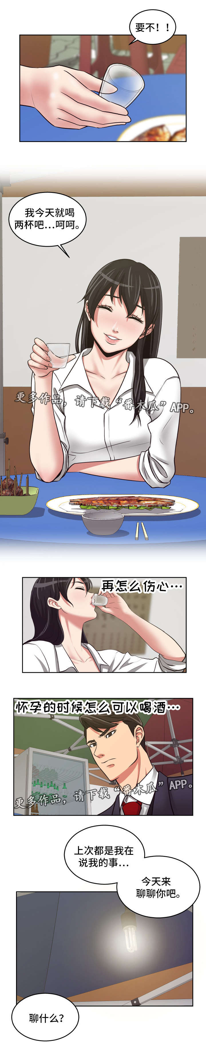 完美报复日剧漫画,第24章：一起喝酒1图