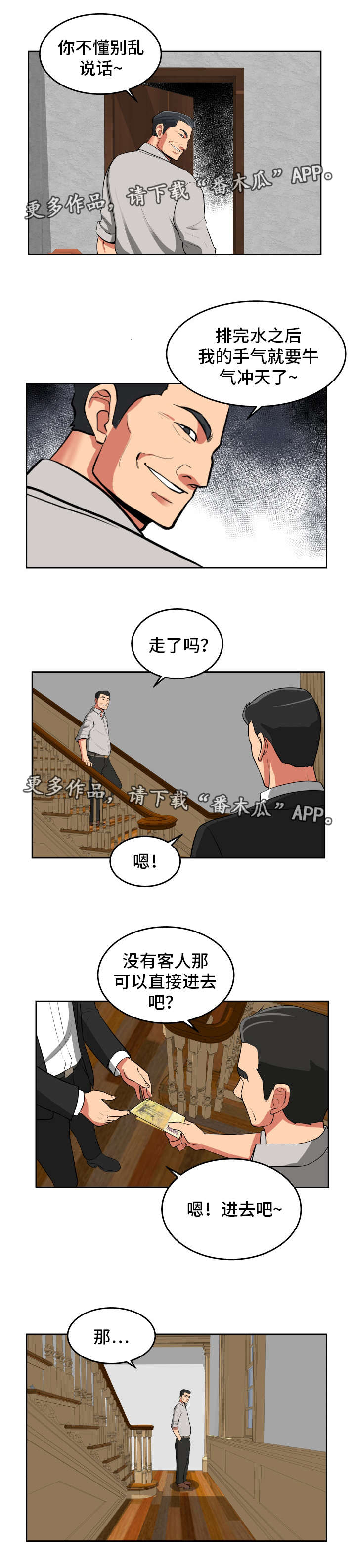 完美报复计划陈鹏漫画,第34章：钓到大鱼3图