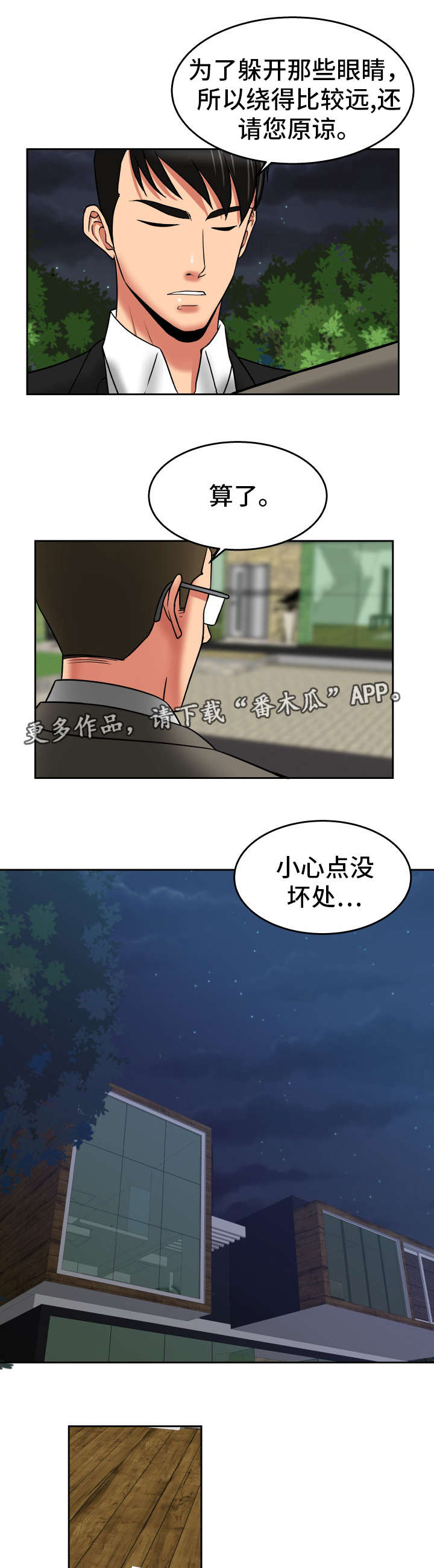 完美报复免费漫画,第41章：开始收网3图