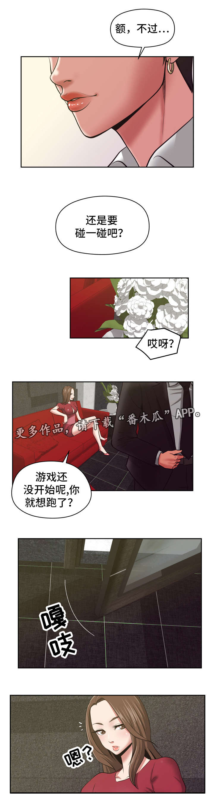 完美报复漫画,第30章：忍不住了2图