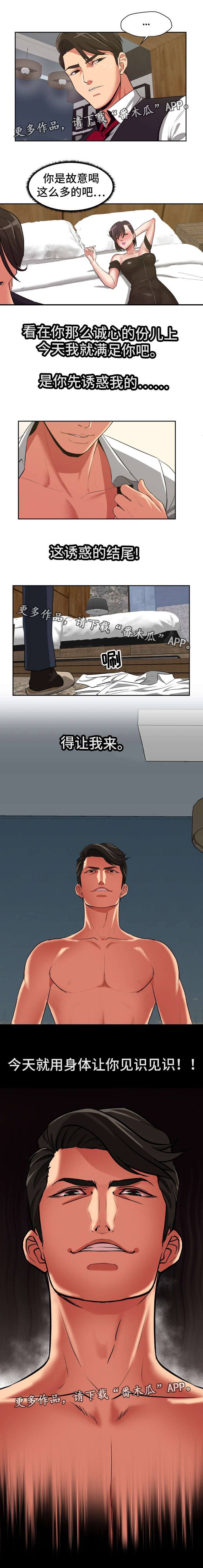 完美报复漫画,第18章：不要后悔3图