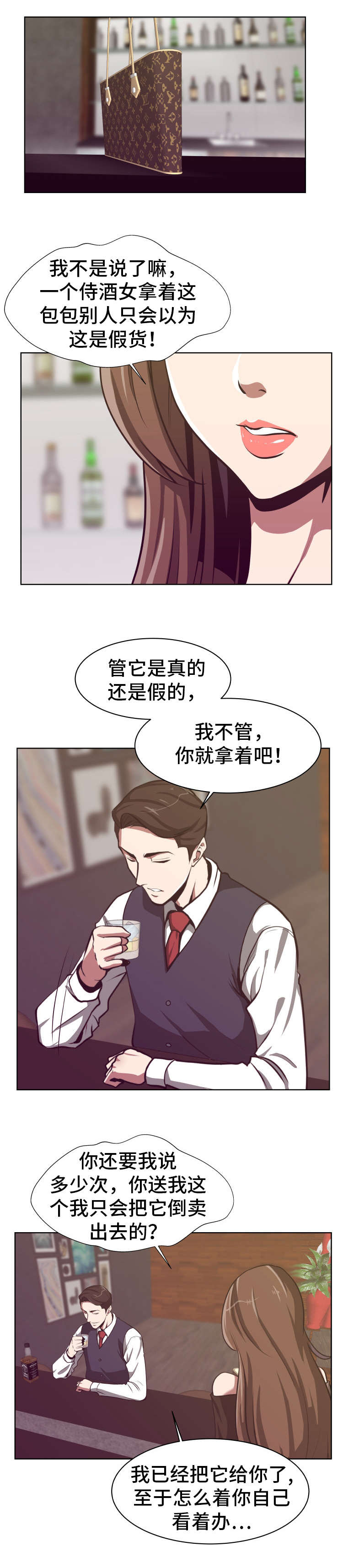 完美复仇计划电影漫画,第2章：物色人选2图