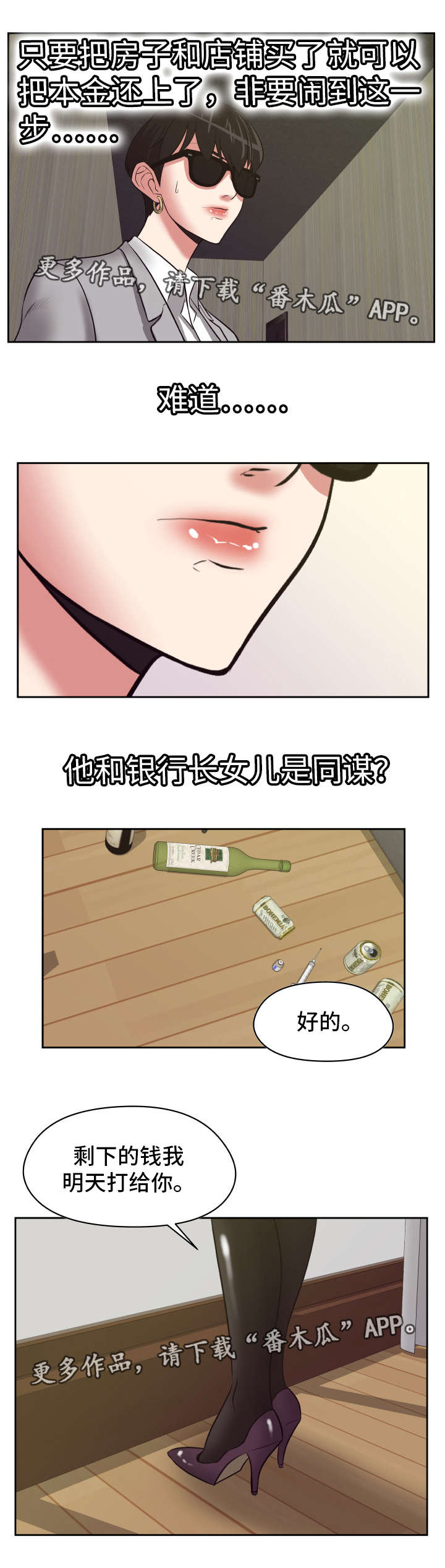 完美报复方法漫画,第31章：看着办吧5图