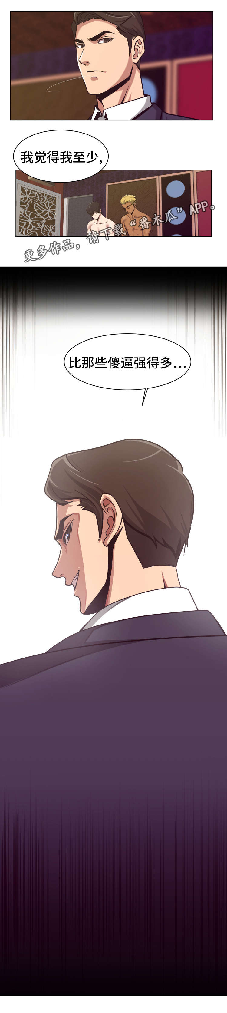 完美复仇计划电影漫画,第4章：拭目以待3图