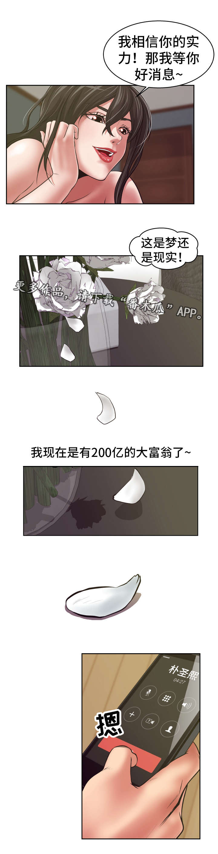 如何完美报复一个人漫画,第15章：非常不安4图