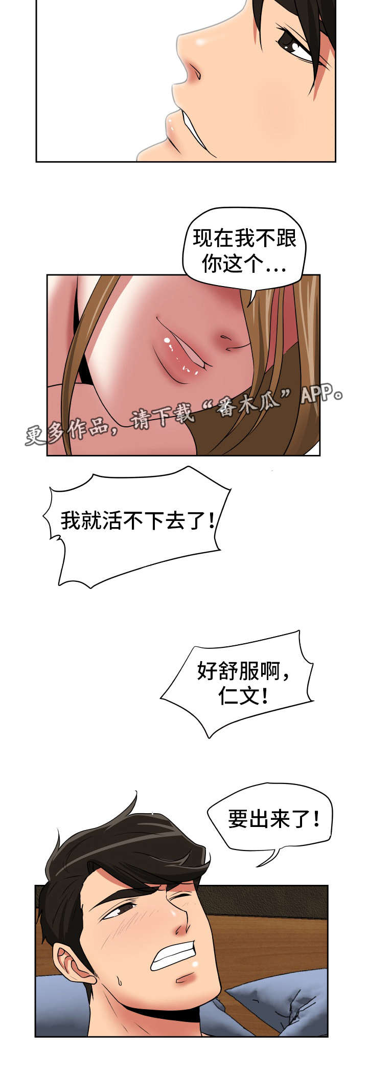 完美报复后续漫画,第44章：被她吸引2图