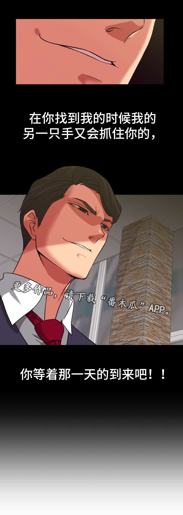 完美报复漫画,第17章：好好报答2图