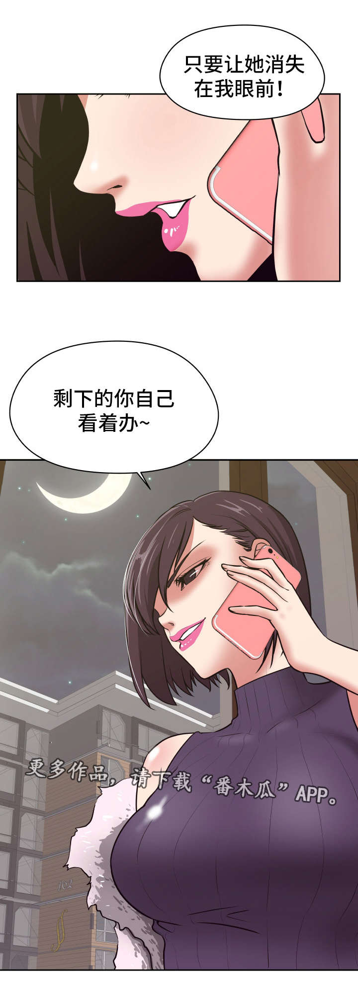 完美报复韩峰最新章节更新时间漫画,第31章：看着办吧1图