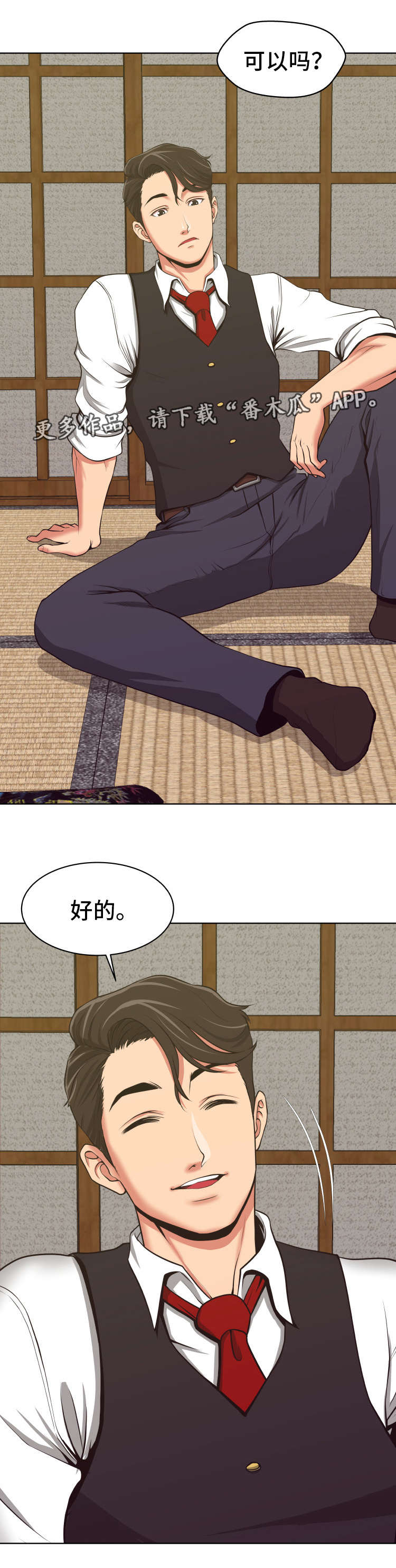 完美报复故事漫画,第7章：意料之外1图