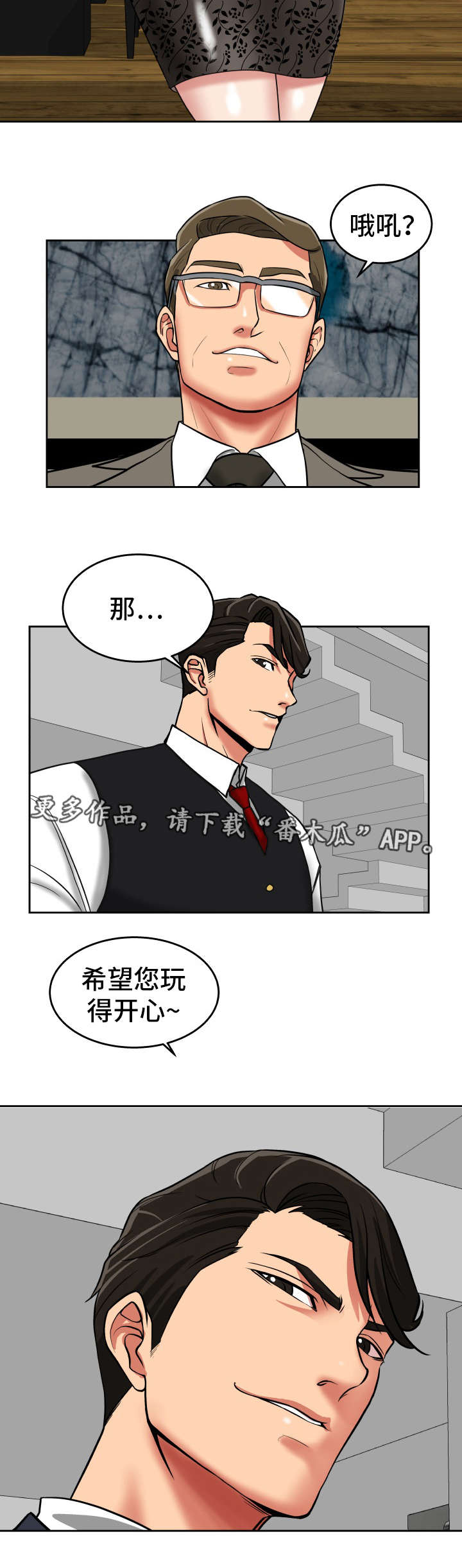 完美报复出轨漫画,第41章：开始收网4图