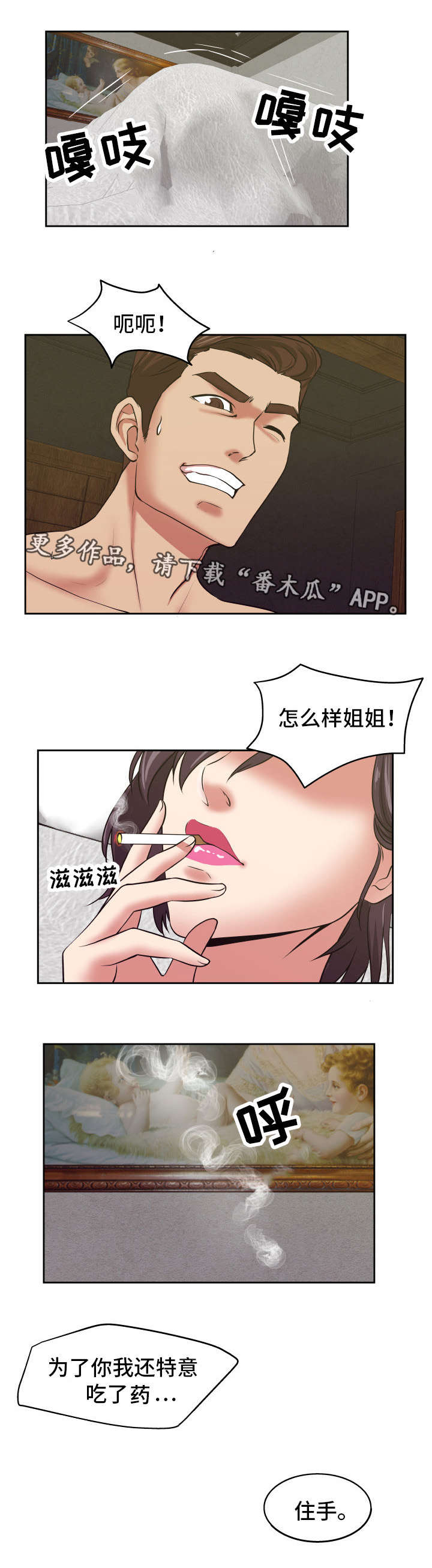 完美报复漫画,第28章：我需要你3图