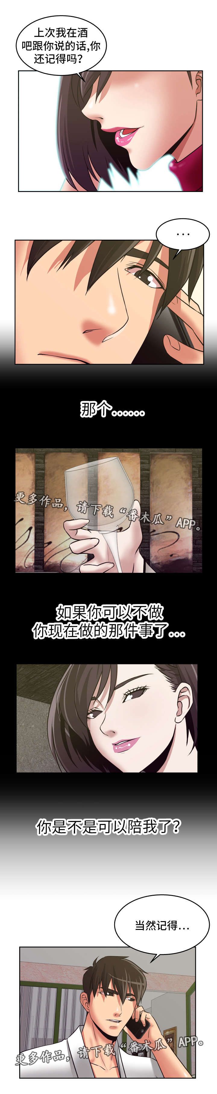 完美报复计划漫画,第32章：遵守诺言4图