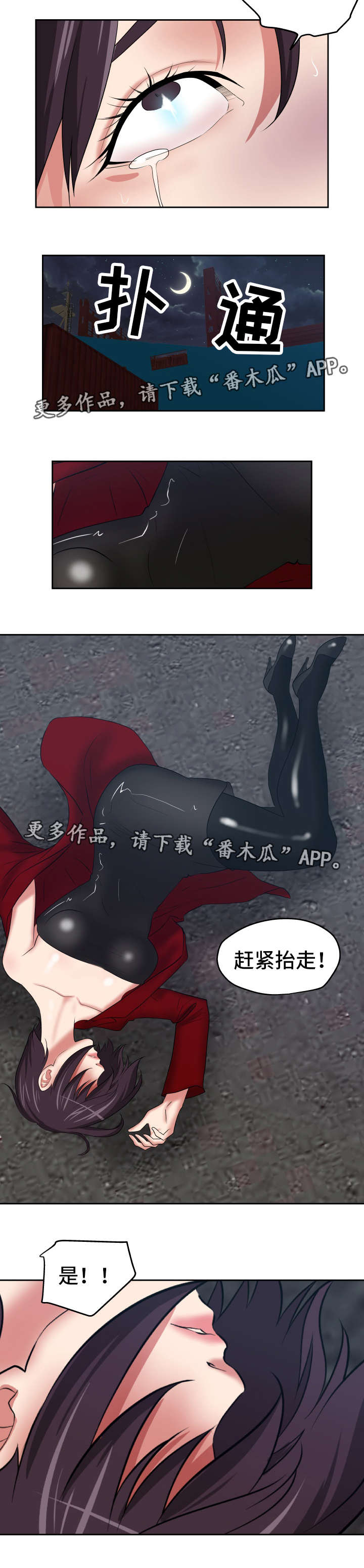 完美人生沈浪免费完整全文漫画,第43章：处理干净5图