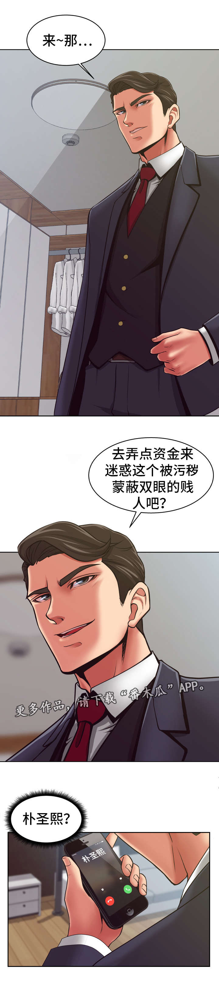 如何完美报复一个人漫画,第15章：非常不安2图
