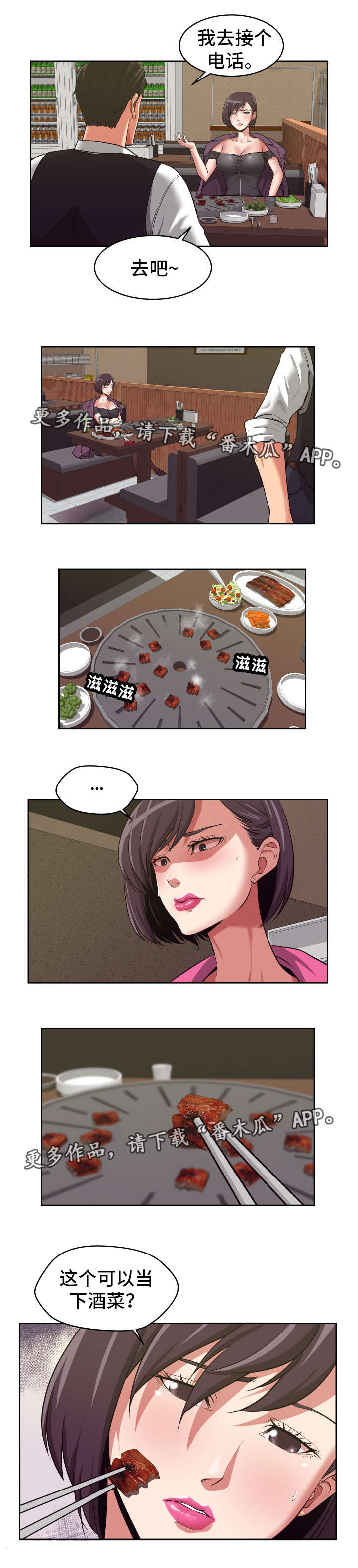 完美报复漫画,第17章：好好报答4图