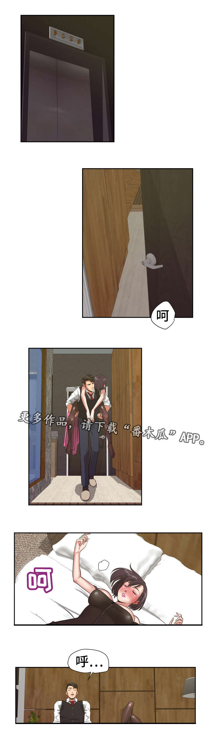 完美报复漫画,第18章：不要后悔2图