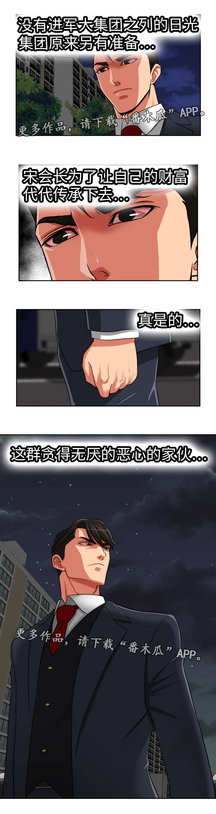 完美报复漫画,第36章：心狠手辣2图