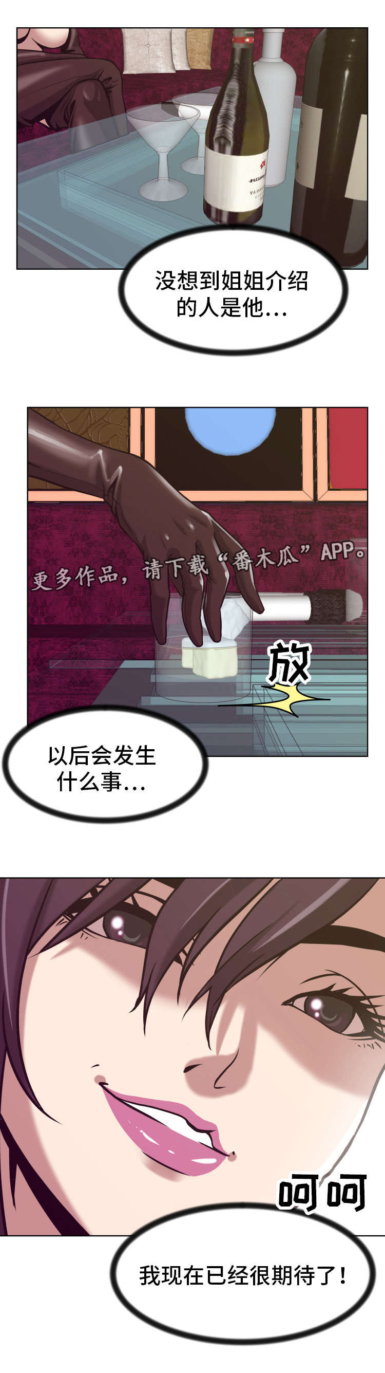 完美复仇计划电影漫画,第4章：拭目以待4图