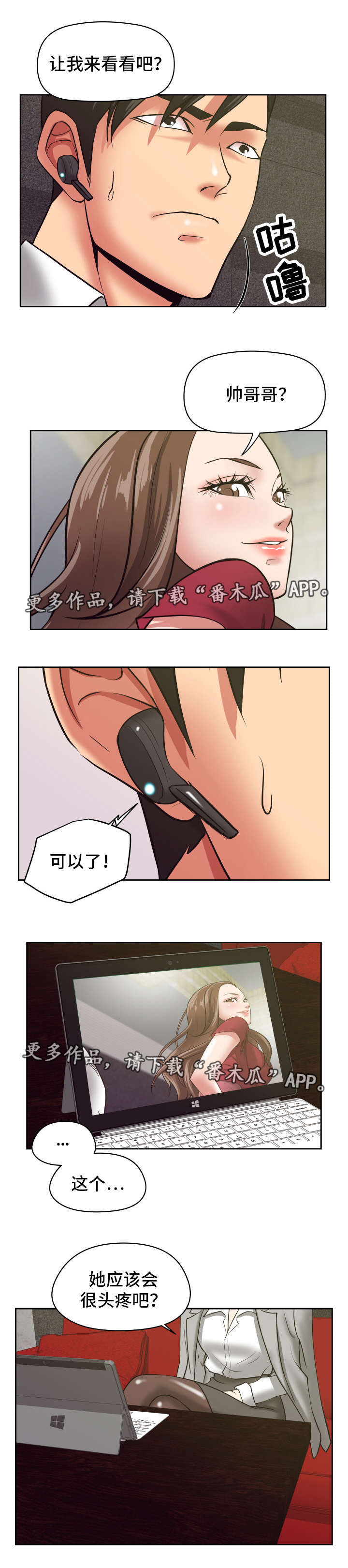 完美报复漫画,第30章：忍不住了1图