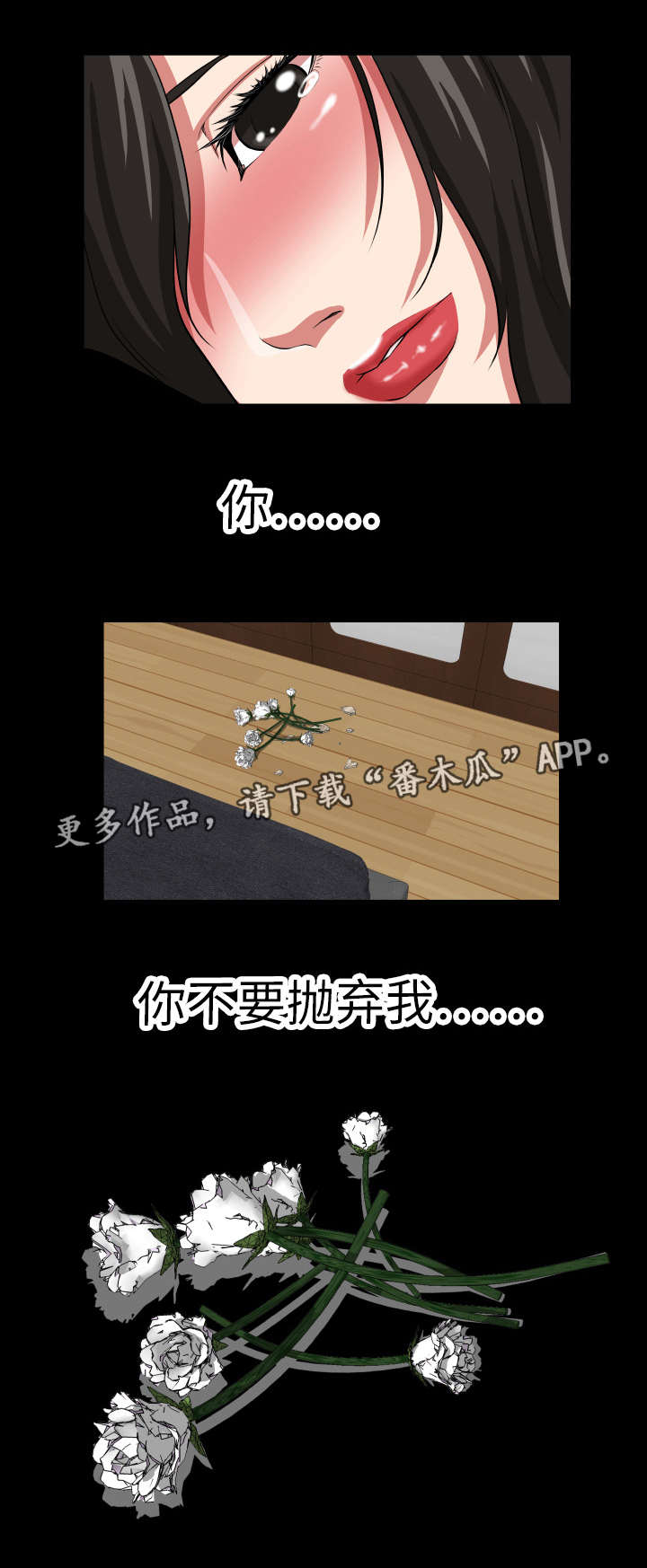 完美报复漫画,第18章：不要后悔3图