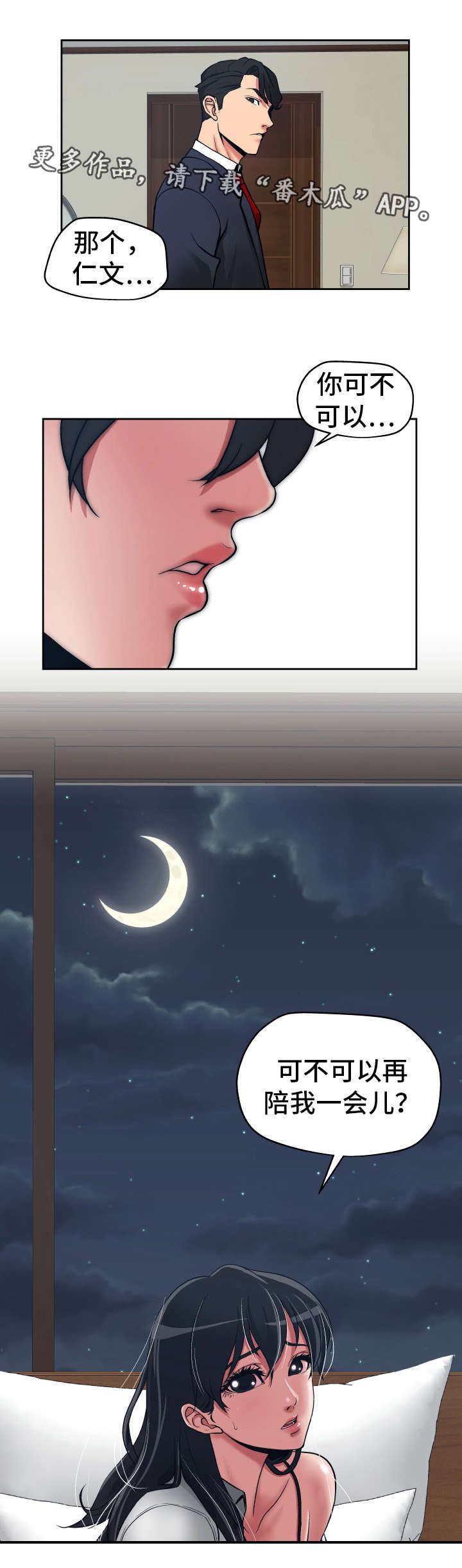 完美报复行为漫画,第25章：因果报应4图