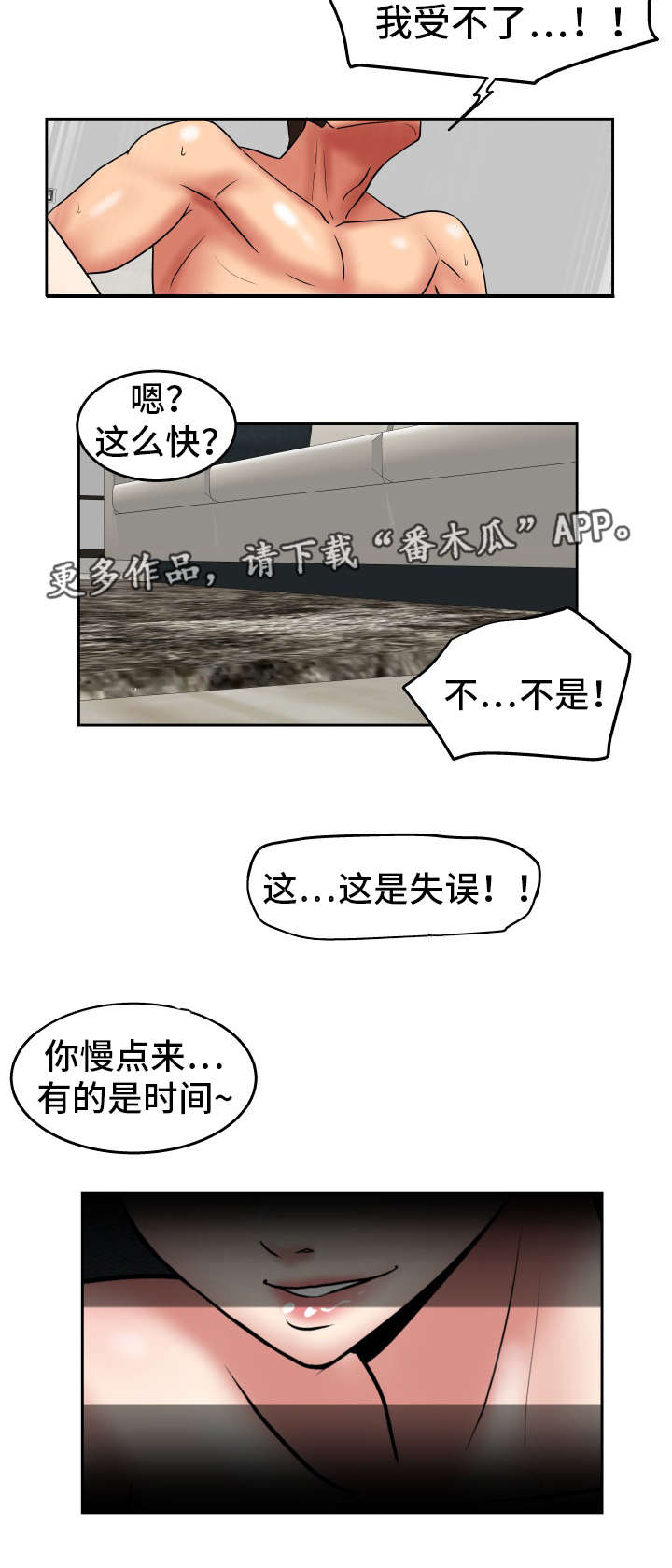 完美报复漫画,第39章：绝交机会1图
