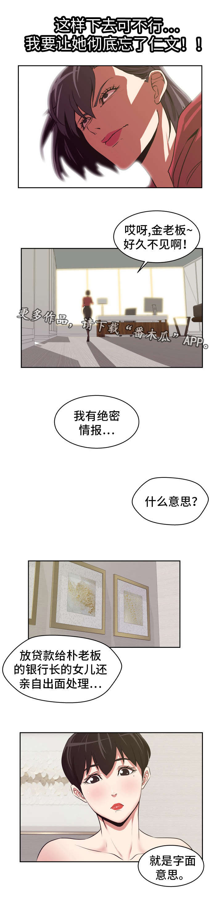 完美报复日剧漫画,第22章：付出代价5图