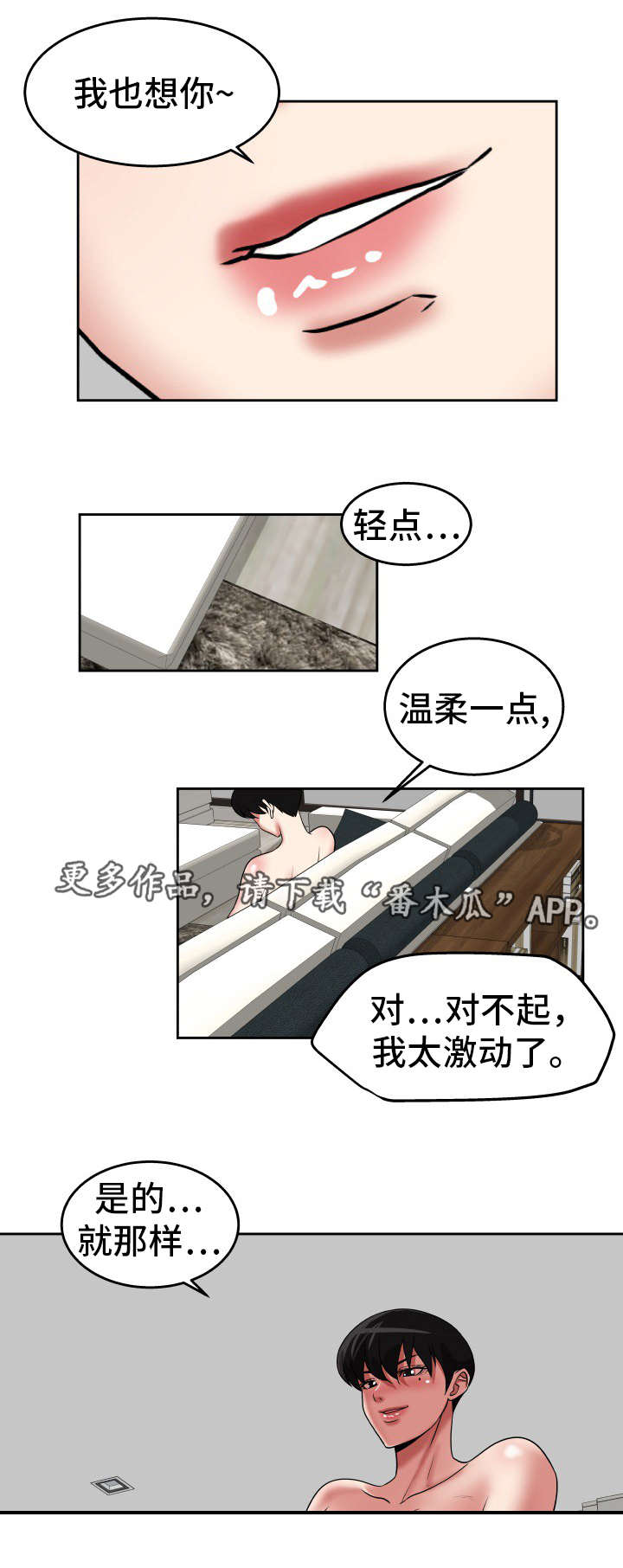 完美报复出轨的妻子小说漫画,第38章：我好想你2图