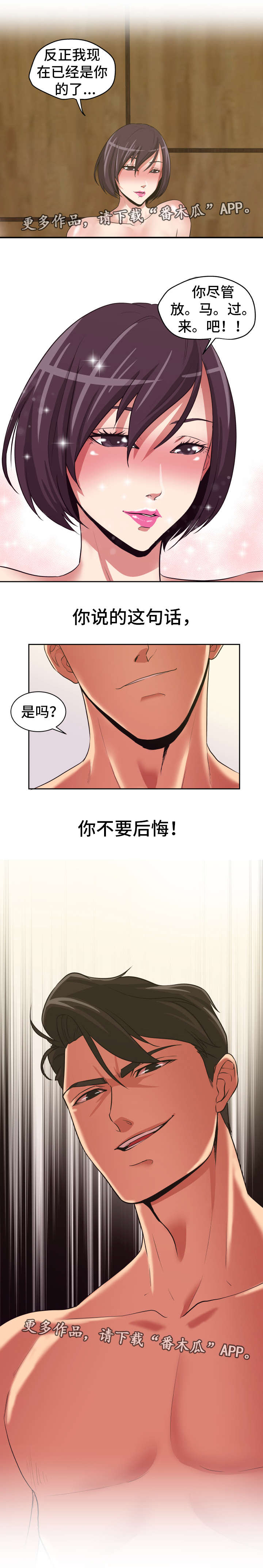 完美报复漫画,第18章：不要后悔4图