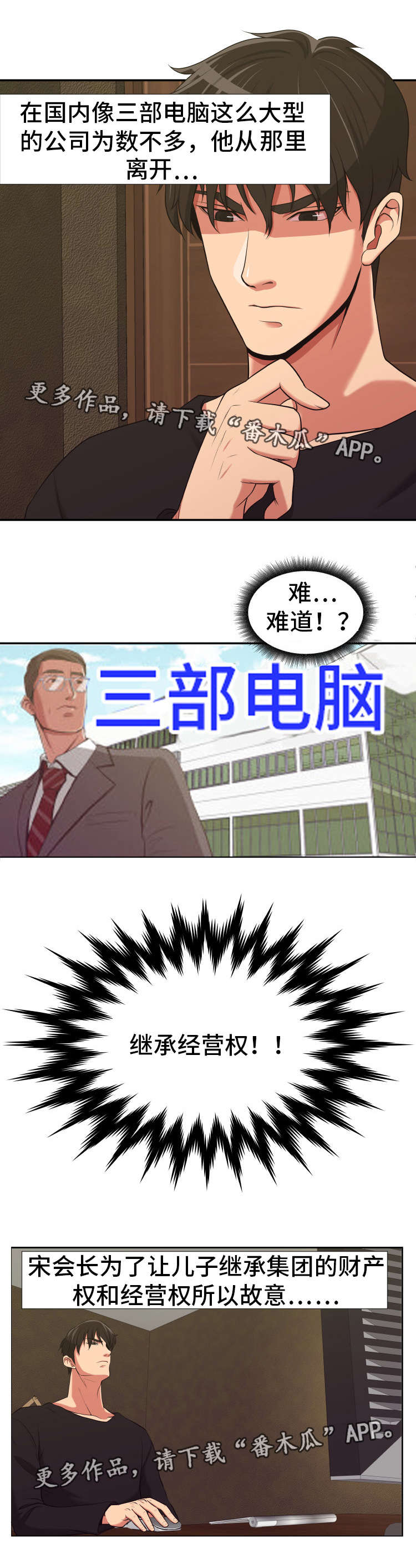 完美报复行为漫画,第8章：设好陷阱4图