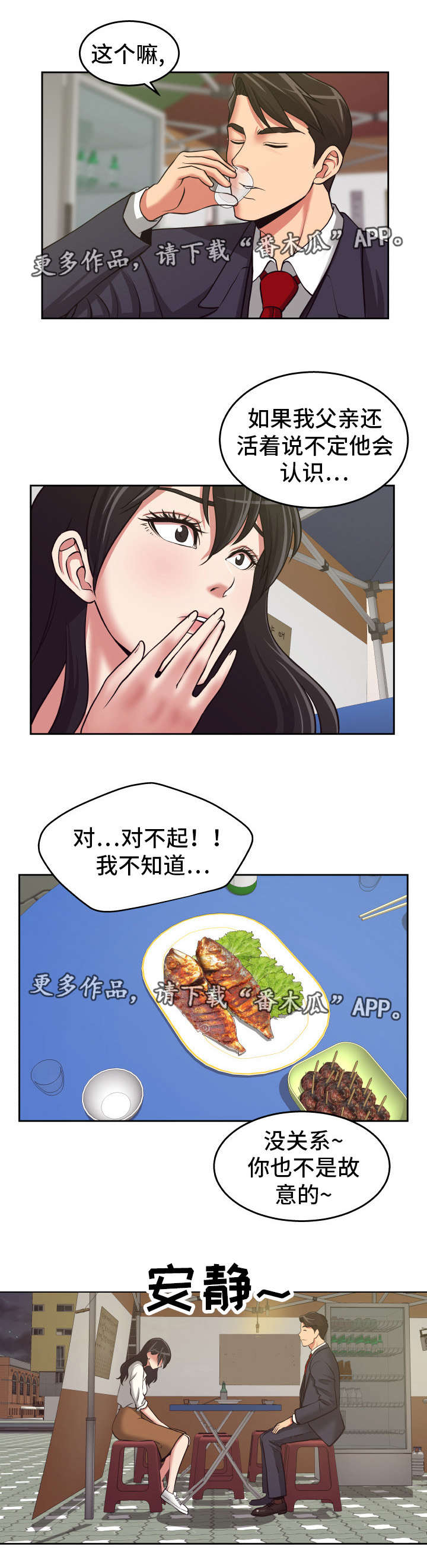 完美报复日剧漫画,第24章：一起喝酒4图