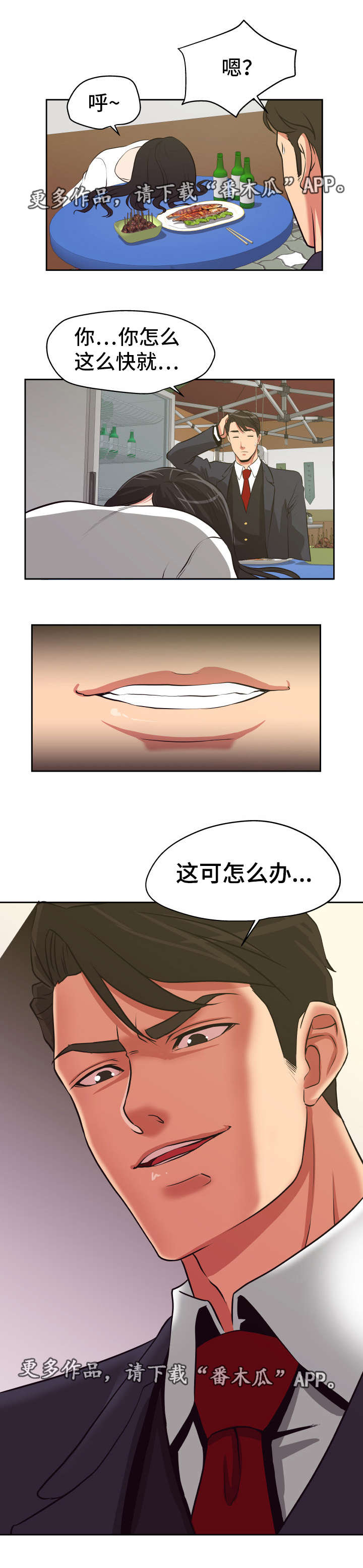 彻底报复成功是什么体验漫画,第20章：自取灭亡5图