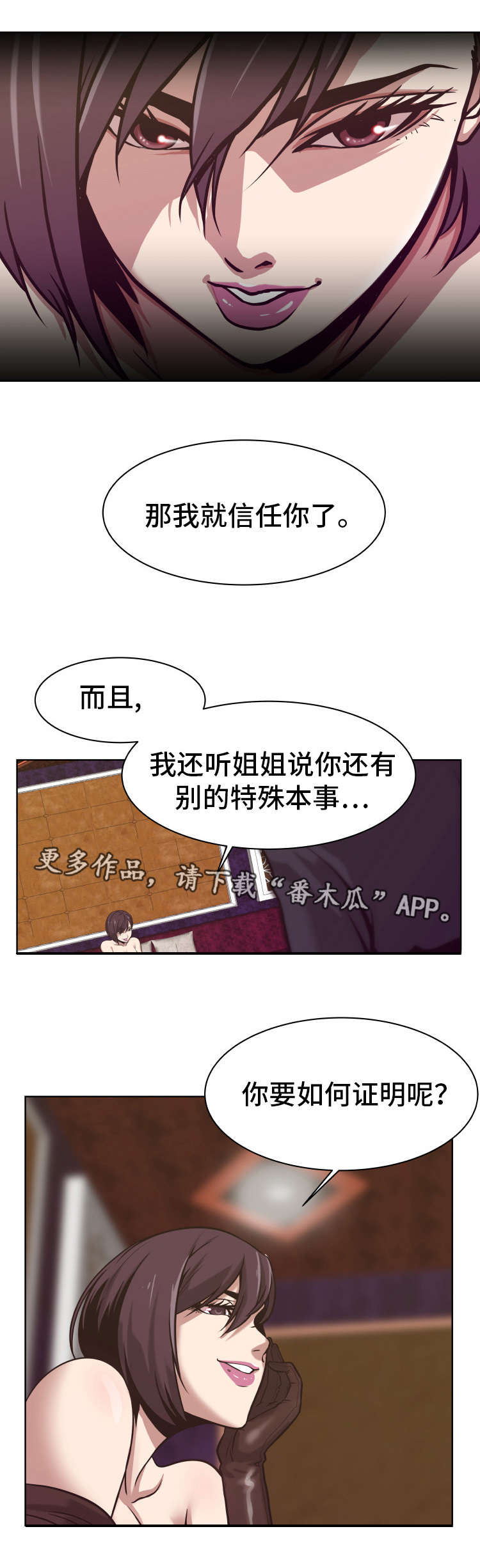 完美复仇计划电影漫画,第4章：拭目以待2图