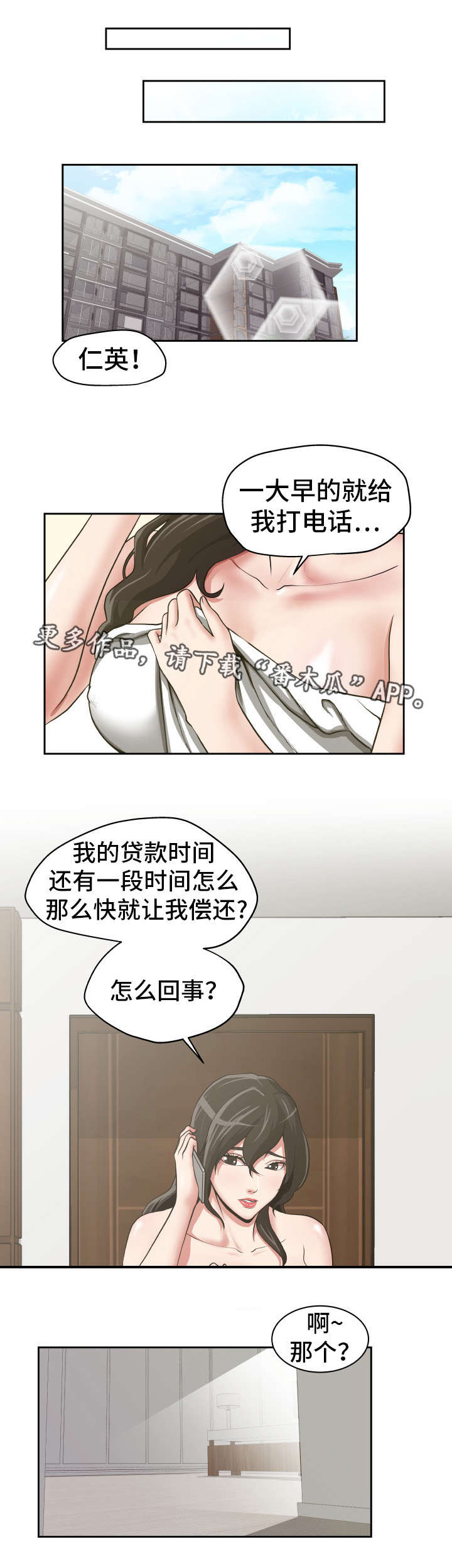 完美报复出轨的妻子小说漫画,第21章：自乱阵脚1图