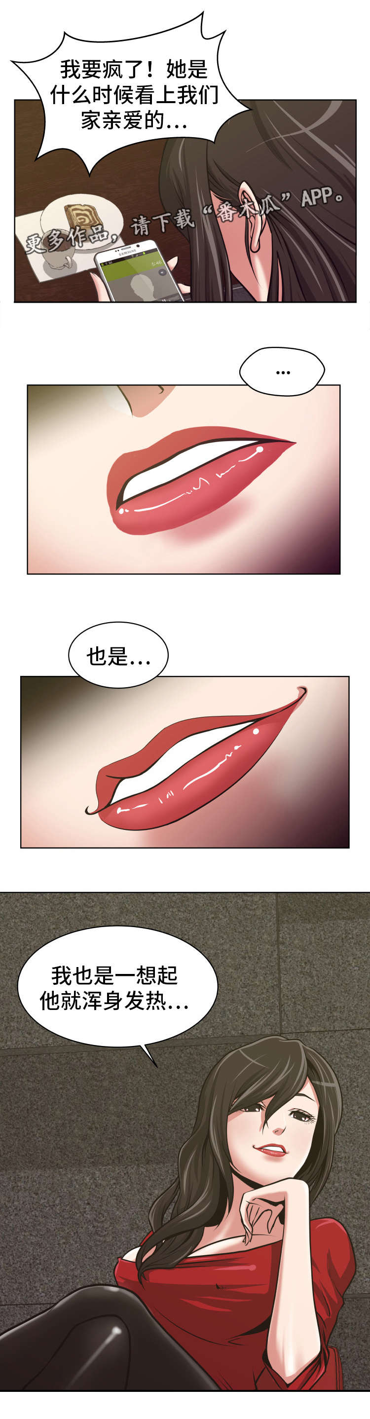 完美报复漫画,第6章：实力很强1图