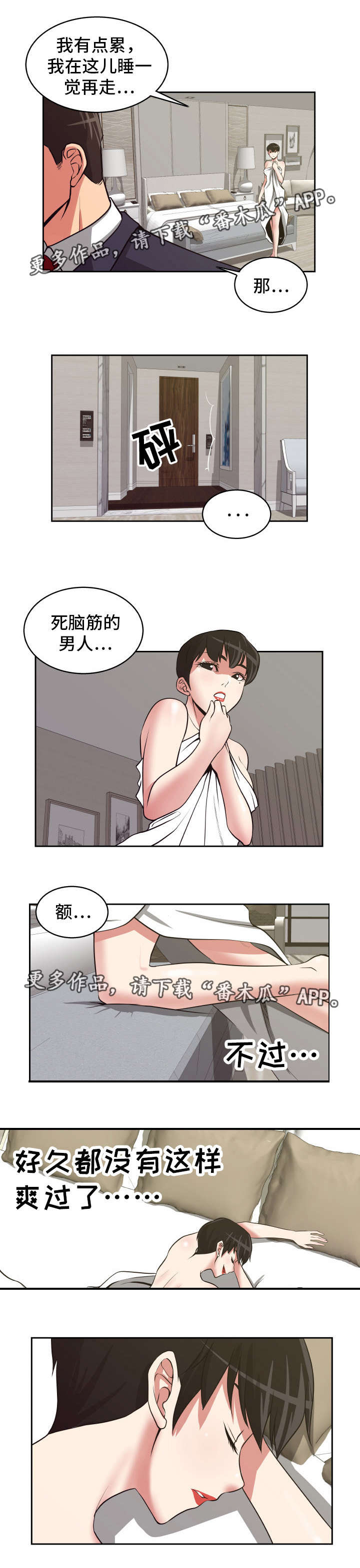 完美报复出轨漫画,第22章：付出代价1图